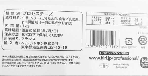 キリ クリームチーズ プレーン　フランス産　１Kg kiri - 画像 (2)