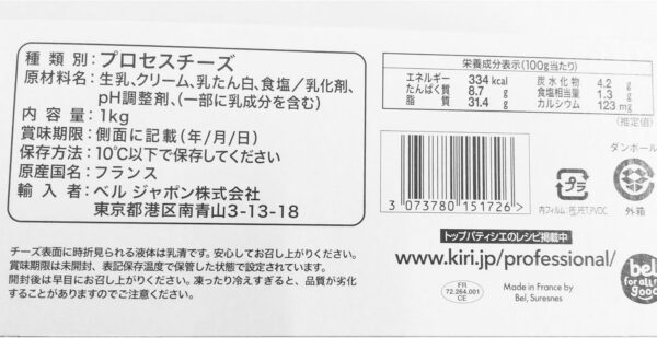 キリ クリームチーズ プレーン　フランス産　１Kg kiri - 画像 (2)