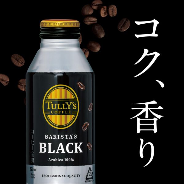 タリーズコーヒー バリスタズ ブラック 390ml×24本 ホット兼用 (ボトル缶) - 画像 (3)