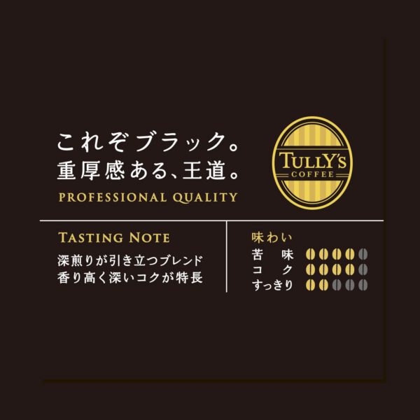 タリーズコーヒー バリスタズ ブラック 390ml×24本 ホット兼用 (ボトル缶) - 画像 (4)