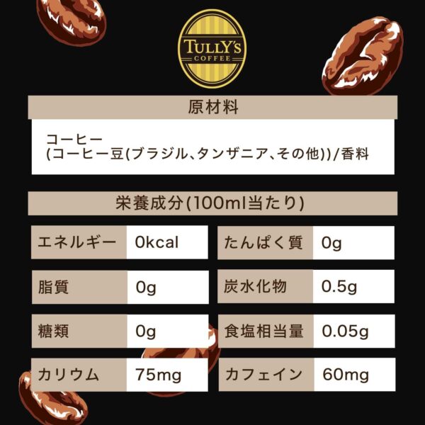 タリーズコーヒー バリスタズ ブラック 390ml×24本 ホット兼用 (ボトル缶) - 画像 (5)