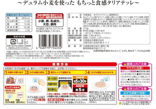 [冷凍]日清 もちっと生パスタ明太子クリーム 270g×14個 - 画像 (2)