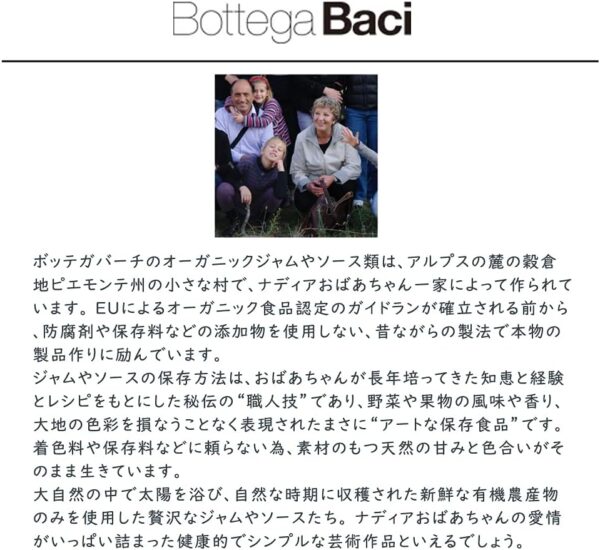 Bottega Baci オーガニック ジャム 150g 6本 モモ - 画像 (4)