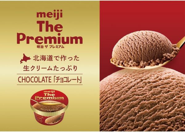明治 The Premium チョコレート 200ml×24個 - 画像 (3)