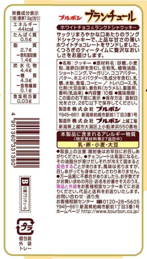 ブルボン ブランチュール 10個×10袋 - 画像 (2)