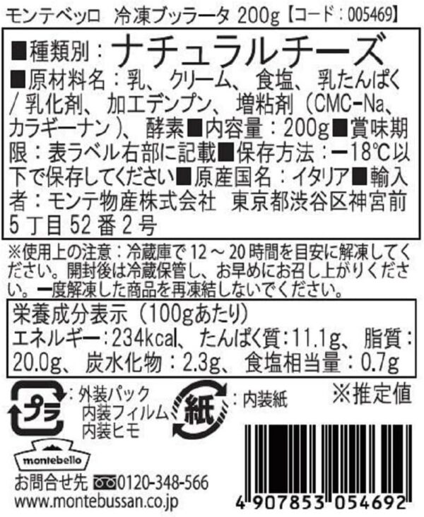「冷凍」モンテベッロ 冷凍ブッラータ 200ｇ 200g×1 - 画像 (2)