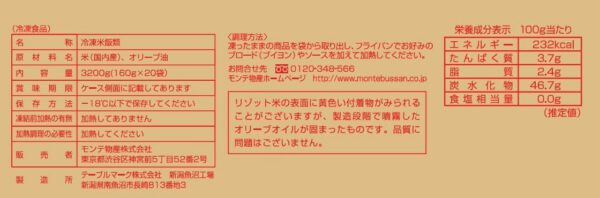 [冷凍] モンテベッロ 冷凍クイックリゾット160g×5袋 冷凍 業務用 大容量 簡単調理 - 画像 (2)