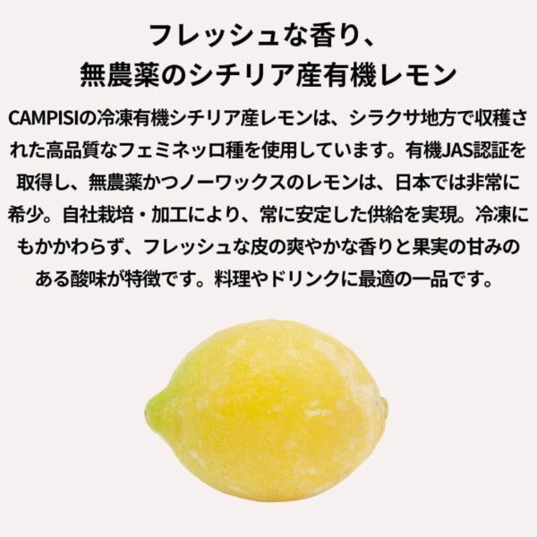 CAMPISI 冷凍 有機シチリア産 レモンホール 500g - 画像 (2)