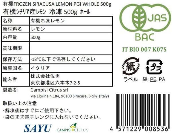 CAMPISI 冷凍 有機シチリア産 レモンホール 500g - 画像 (3)
