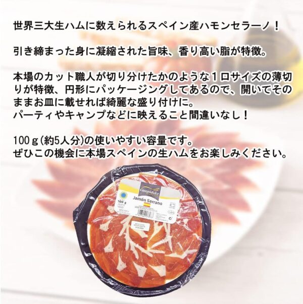 アサヒグラント CPD ハモンセラーノ マエストロカット 100g×5個 - 画像 (5)