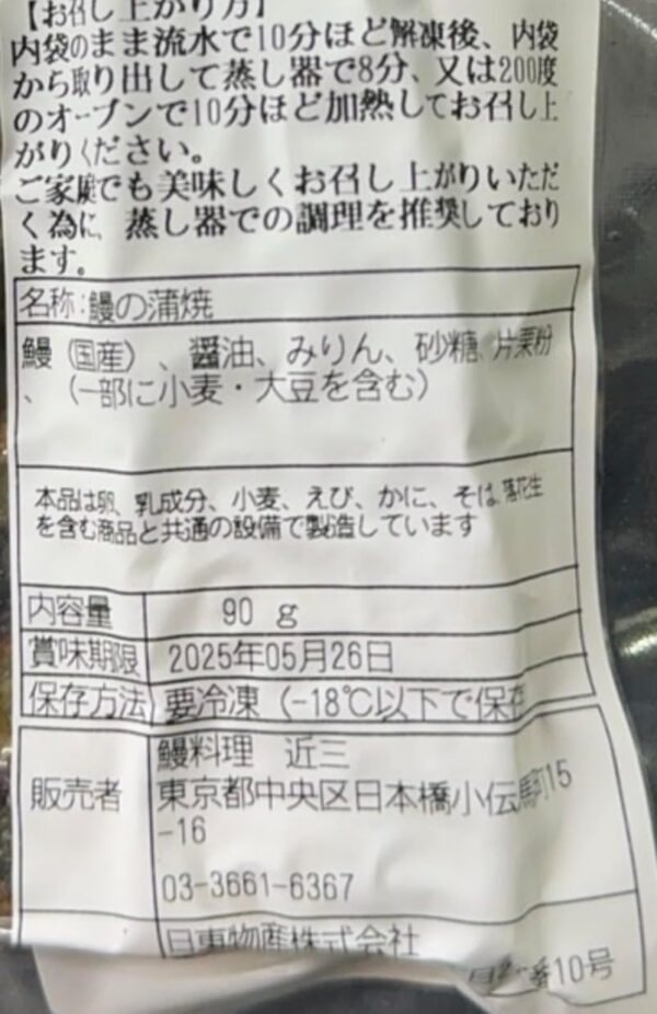 東京日本橋 近三 国産うなぎの蒲焼 セット, ギフト贈り物 (2尾) - 画像 (8)