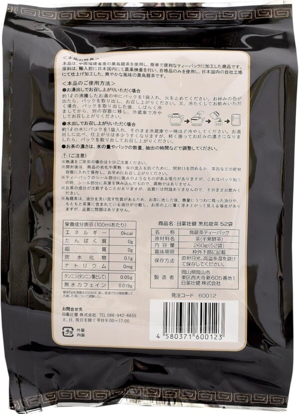 日薬 福建黒烏龍茶ティーパック 13袋×4包 - 画像 (2)