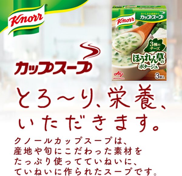 クノール カップスープ チーズ仕立てのほうれん草のポタージュ 3食入箱×10 味の素 野菜スープ - 画像 (2)