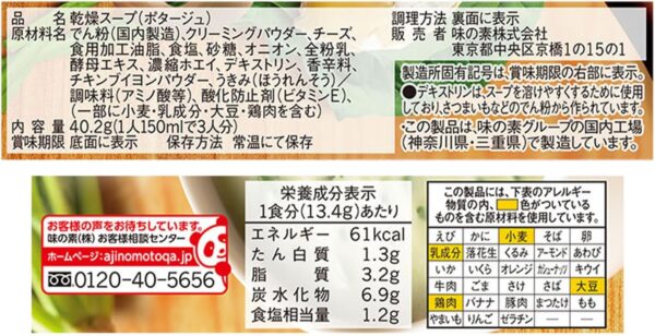 クノール カップスープ チーズ仕立てのほうれん草のポタージュ 3食入箱×10 味の素 野菜スープ - 画像 (8)