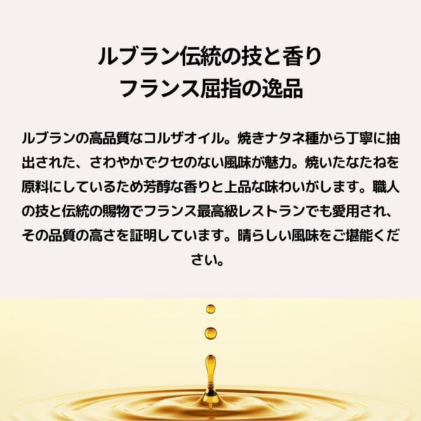 LE BLANC ルブラン コルザオイル 250ml 焼きなたね油 オイル - 画像 (3)