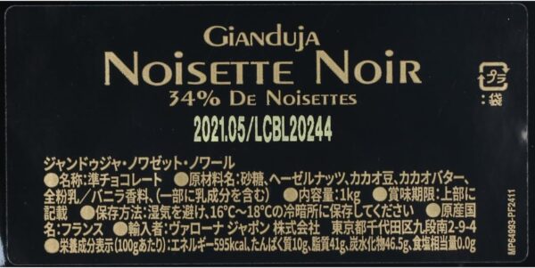 ヴァローナ ジャンドゥジャノワゼットノワール 1kgブラック ダーク チョコ バローナ おやつ スイーツ 製菓用 製パン用 - 画像 (2)