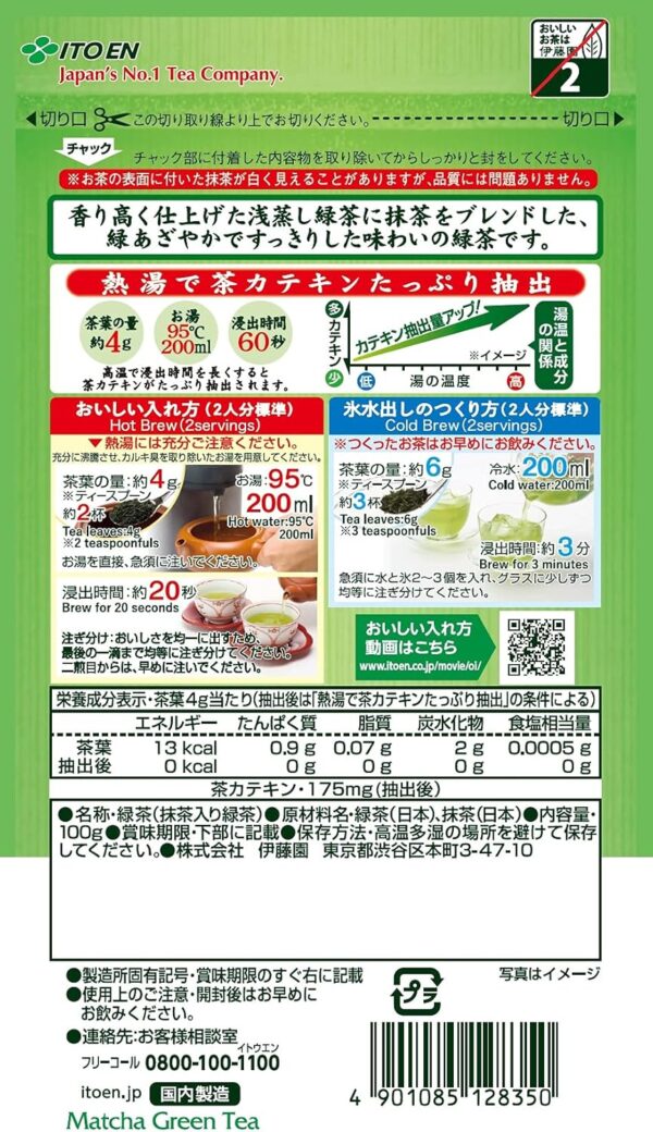 伊藤園 おーいお茶 抹茶入り緑茶 100g - 画像 (4)