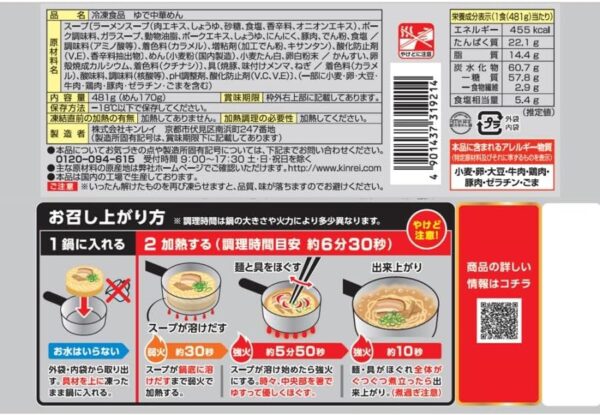 【冷凍】キンレイ お水がいらないラーメン横綱 481g×12袋 まとめ買い 業務用 冷凍 冷凍食品 醬油豚骨 お水がいらない - 画像 (2)
