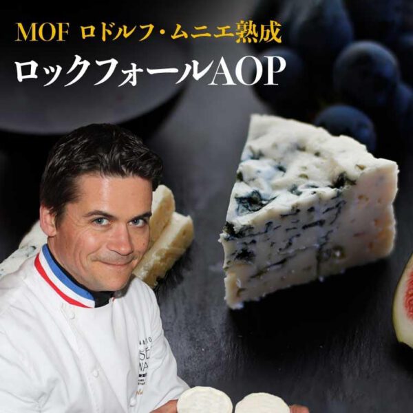 フランス産 ロックフォール A.O.P 約300g 青カビのチーズ - 画像 (4)