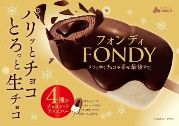 赤城乳業 フォンディ80ml×24袋 - 画像 (3)