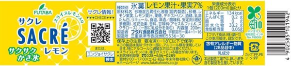 フタバ食品 サクレ レモン 20入 - 画像 (2)