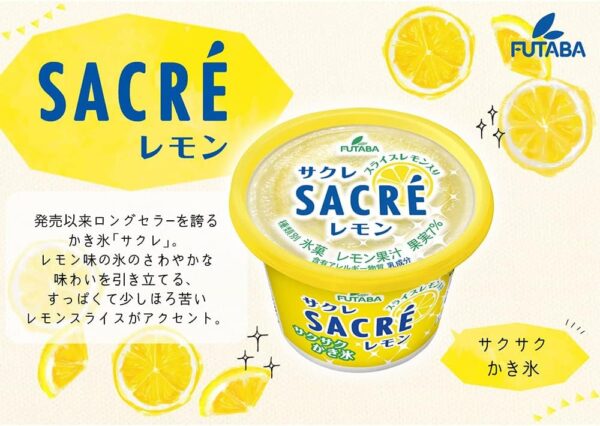 フタバ食品 サクレ レモン 20入 - 画像 (4)
