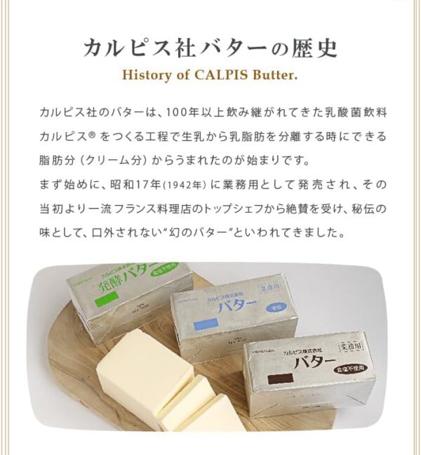 【5個セット】カルピス（株） 発酵バター 食塩不使用 450g×5 まとめ買い - 画像 (4)