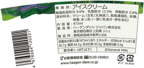 ハーゲンダッツ パイント グリーンティー 473ml×8箱 - 画像 (2)