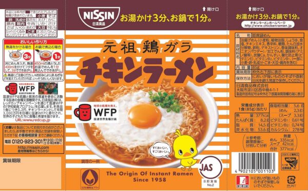 日清食品 チキンラーメン 5食パック(85g×5食)×6個(袋麺 インスタント) - 画像 (4)
