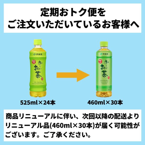 [旧品番] 伊藤園 おーいお茶 緑茶 525ml×24本 - 画像 (2)