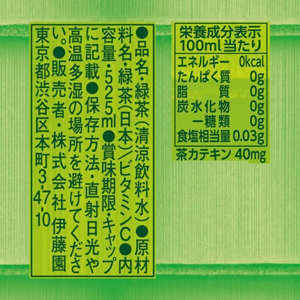 [旧品番] 伊藤園 おーいお茶 緑茶 525ml×24本 - 画像 (5)