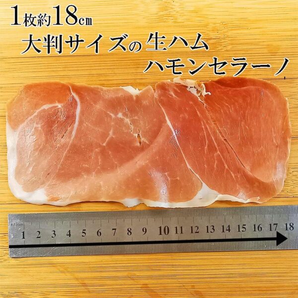 生ハム ハモンセラーノ スペイン産 熟成 正規品 (400g (200g×2)) - 画像 (7)