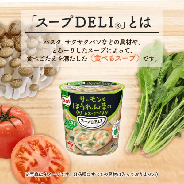味の素 クノール スープ DELI サーモンとほうれん草のクリーム スープパスタ 39.9g×6個 カップスープ スープ パスタ 食品 まとめ買い - 画像 (4)
