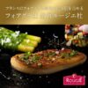 フォアカナール フォアグラ ホール 450ｇ～700ｇ フランス産 ルージェ ＲＯＵＧＩＥ 冷凍 業務用 - 画像 (2)