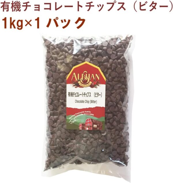 ベジタブルハート アリサン 有機チョコレートチップス（ビター） 1kg 1パック - 画像 (2)