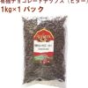 ベジタブルハート アリサン 有機チョコレートチップス（ビター） 1kg 1パック - 画像 (2)