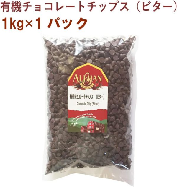 ベジタブルハート アリサン 有機チョコレートチップス（ビター） 1kg 1パック - 画像 (2)