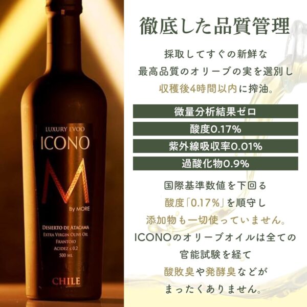 【SPICY】エキストラバージン オリーブオイル ICONO(アイコノ) 500ml by MORE Chile - 画像 (2)