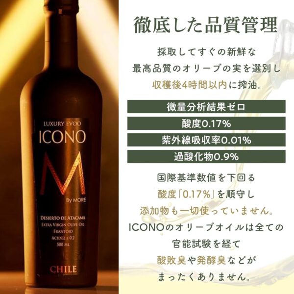 【SPICY】エキストラバージン オリーブオイル ICONO(アイコノ) 500ml by MORE Chile - 画像 (2)