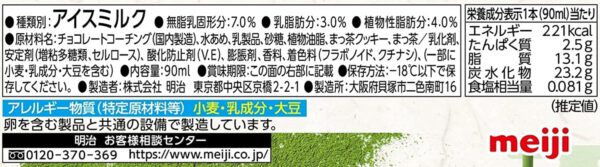 明治 辻利 お濃い抹茶チョコレート&クランチ90ml×20袋 - 画像 (2)