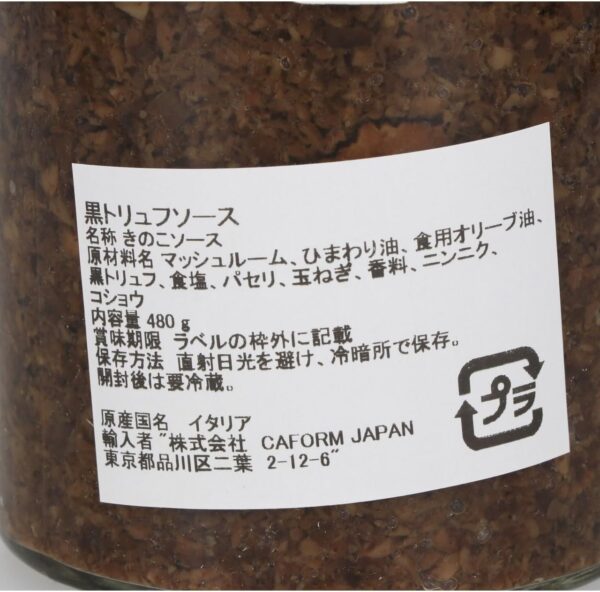 フィオルディマーゾ社　タルトゥファータ (黒トリュフソース) 480g - 画像 (2)