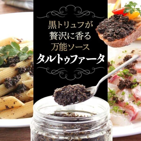 フィオルディマーゾ社　タルトゥファータ (黒トリュフソース) 480g - 画像 (3)