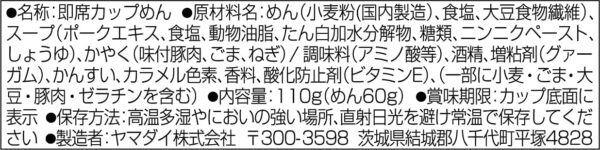ニュータッチ 凄麺 熟炊き博多とんこつ 110g×12個 - 画像 (3)