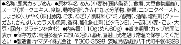 ニュータッチ 凄麺 熟炊き博多とんこつ 110g×12個 - 画像 (3)