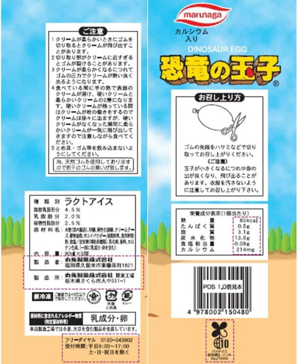 丸永製菓　恐竜の玉子　5個入×8個 - 画像 (2)