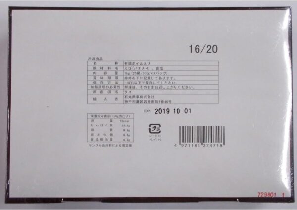 有頭えび 活ボイルグルムキ 16/20 25尾/ タイ産 約 500gｘ2パック1kg - 画像 (2)
