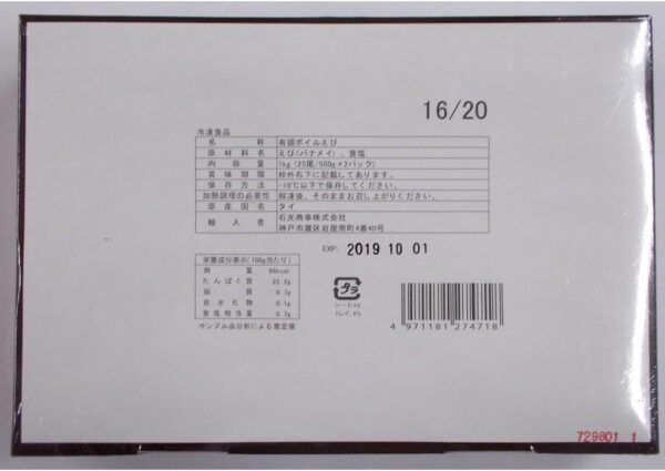 有頭えび 活ボイルグルムキ 16/20 25尾/ タイ産 約 500gｘ2パック1kg - 画像 (2)