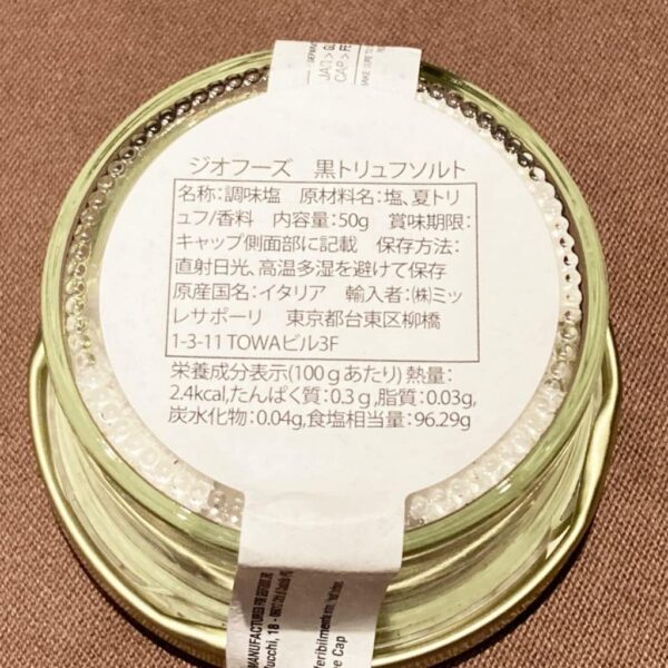 ジオフーズ 黒トリュフ塩 Geofoods イタリア ウンブリア産 トリュフ 使用 50g - 画像 (7)
