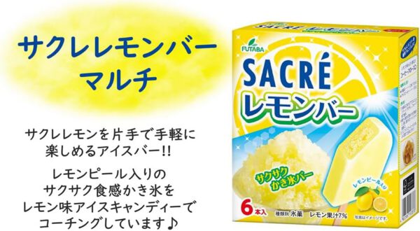 フタバ食品　サクレ レモンバーマルチ55ml×6本×8箱 - 画像 (3)