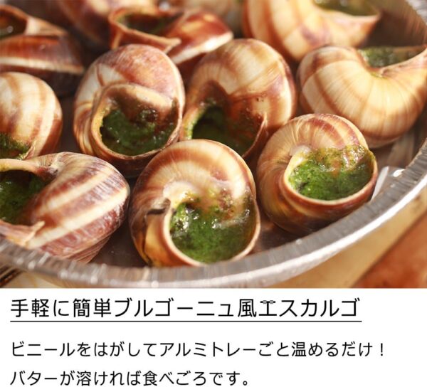 RAS [ ブルゴーニュ風エスカルゴ殻付き (12粒) ] - 画像 (2)